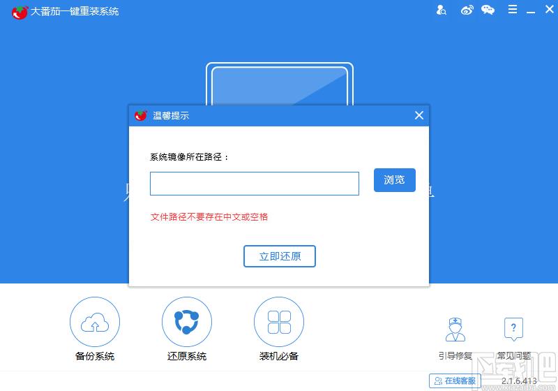大番茄一键重装系统,系统一键重装