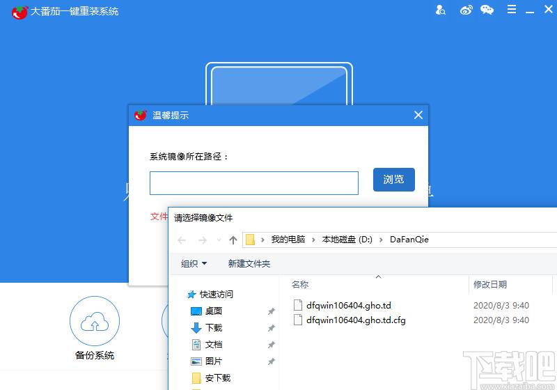 大番茄一键重装系统,系统一键重装