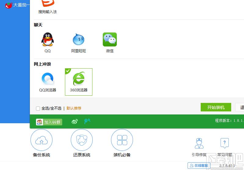 大番茄一键重装系统,系统一键重装