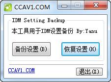 IDM设置备份工具,IDM,设置备份工具,IDM设置