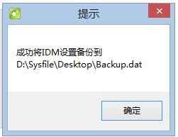 IDM设置备份工具,IDM,设置备份工具,IDM设置