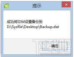 IDM设置备份工具,IDM,设置备份工具,IDM设置