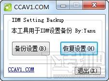 IDM设置备份工具,IDM,设置备份工具,IDM设置