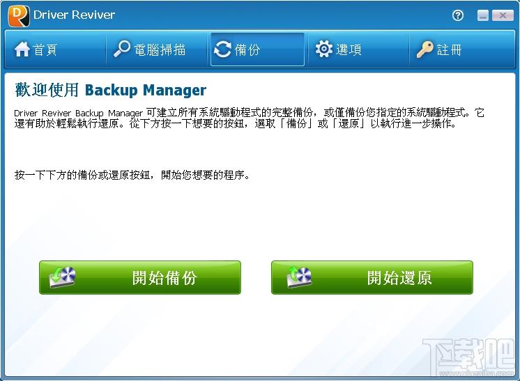 Driver Reviver,Driver Reviver中文版,驱动下载管理,驱动检测