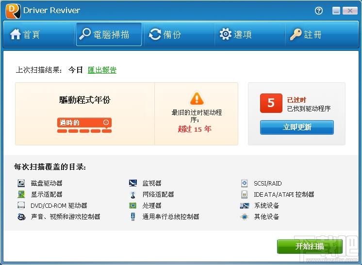 Driver Reviver,Driver Reviver中文版,驱动下载管理,驱动检测