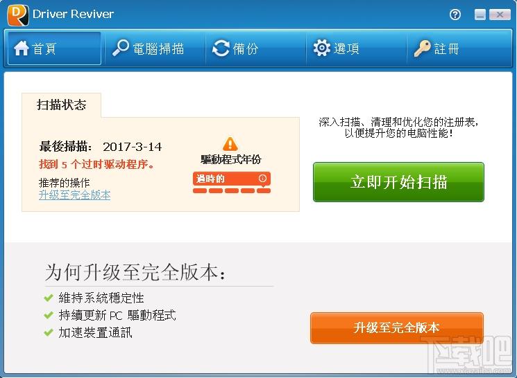 Driver Reviver,Driver Reviver中文版,驱动下载管理,驱动检测