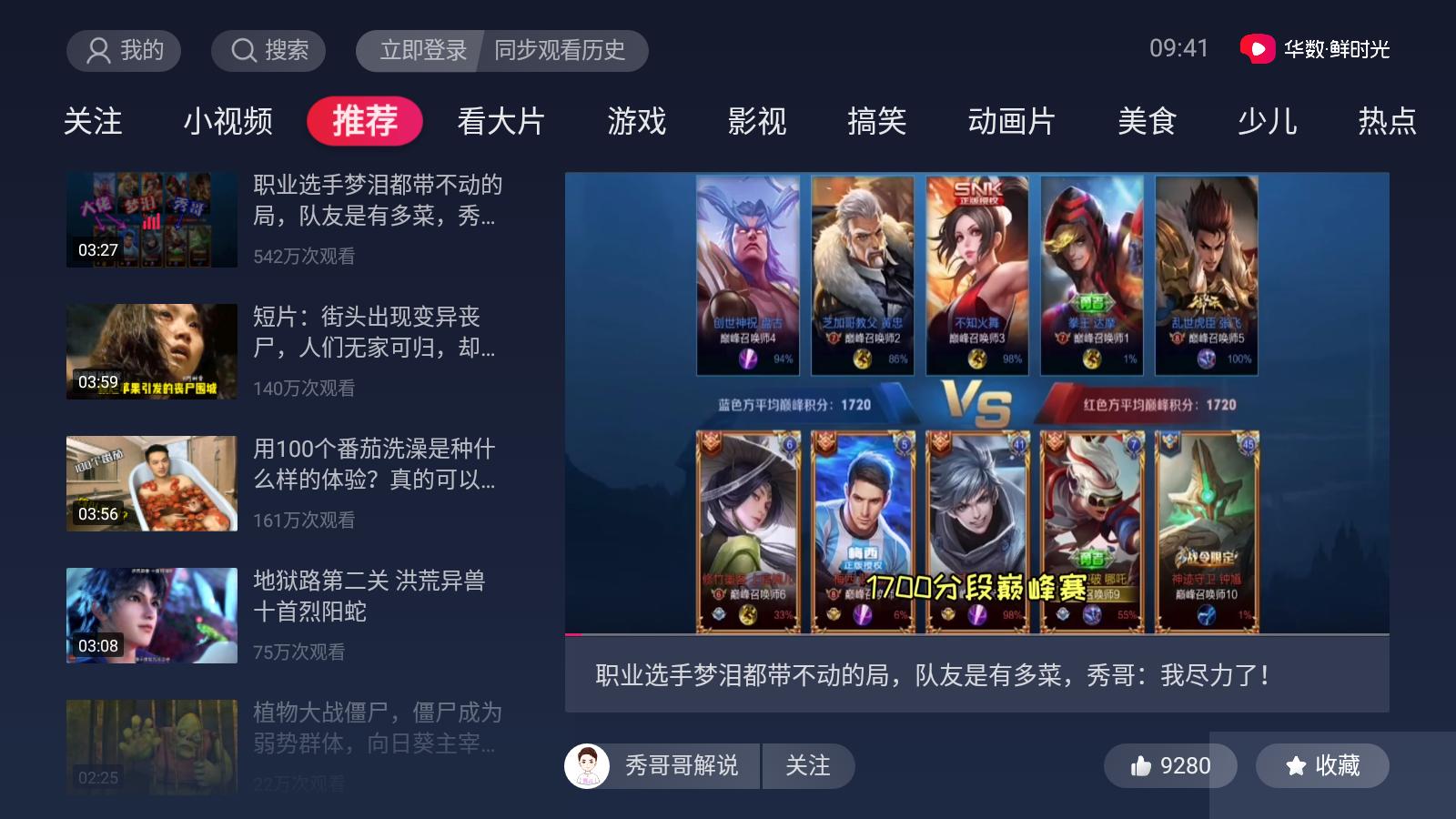西瓜视频tv电视版安装包(百视通鲜时光)下载,短视频app,西瓜视频,影视app