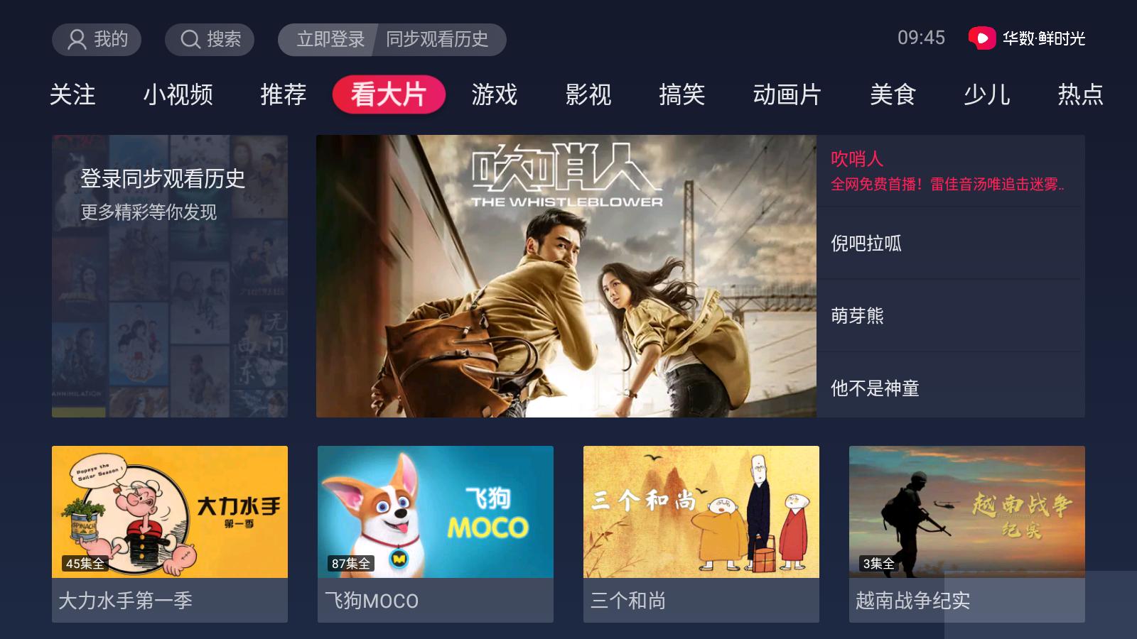 西瓜视频tv电视版安装包(百视通鲜时光)下载,短视频app,西瓜视频,影视app