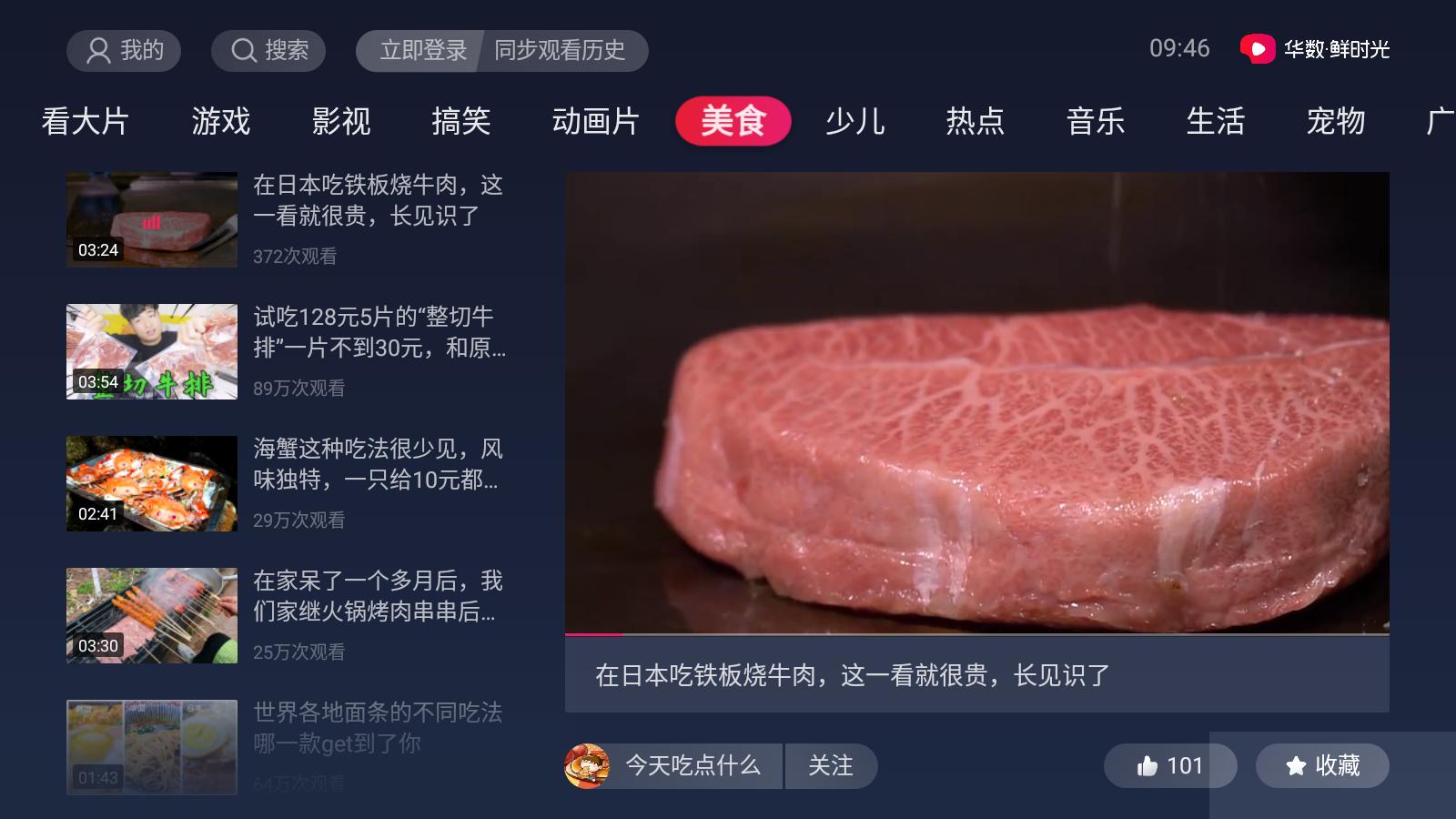 西瓜视频tv电视版安装包(百视通鲜时光)下载,短视频app,西瓜视频,影视app