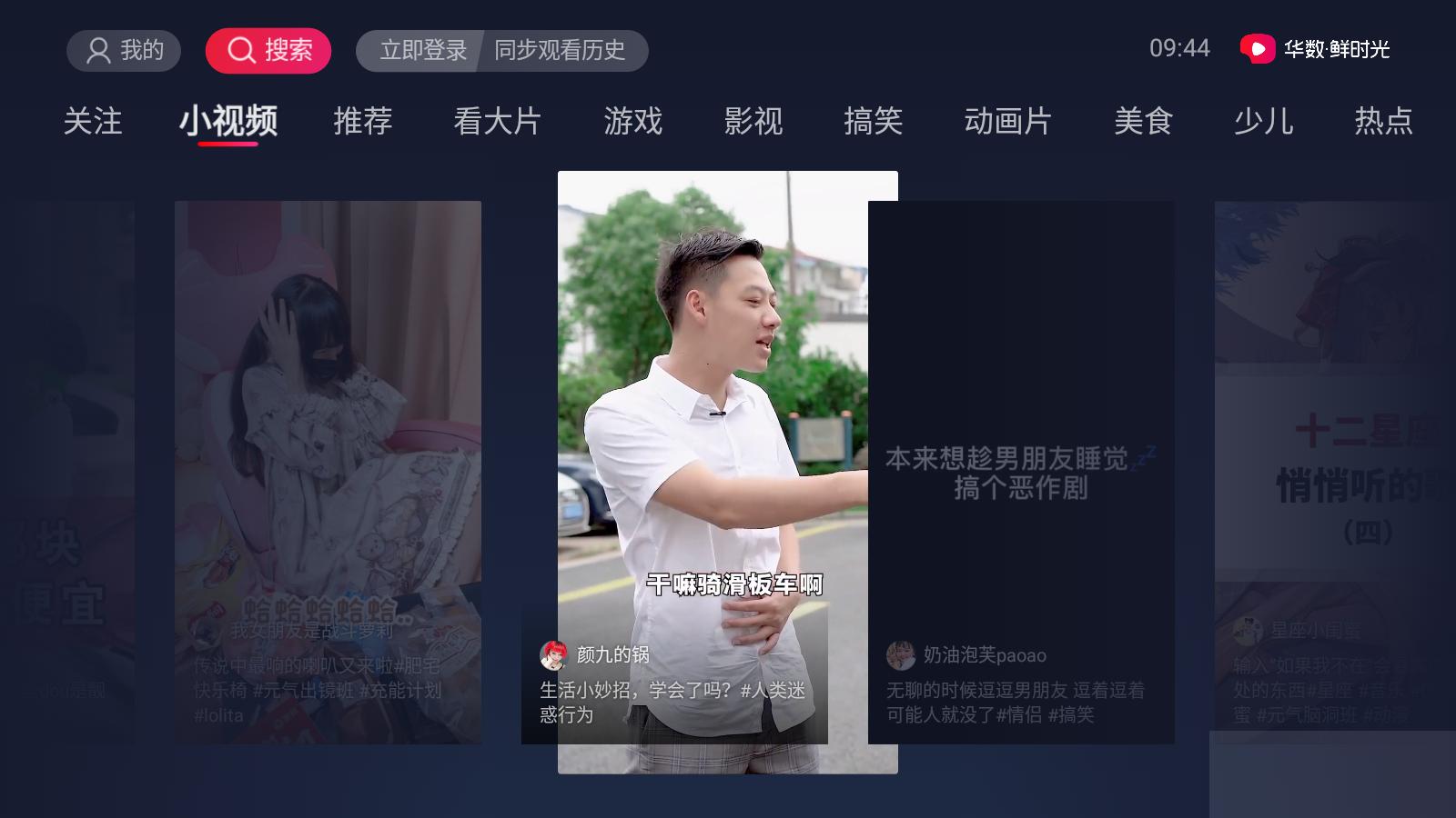 西瓜视频tv电视版安装包(百视通鲜时光)下载,短视频app,西瓜视频,影视app
