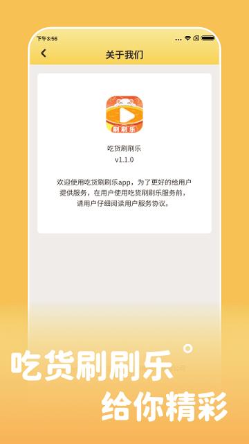 吃货刷刷乐红包版下载,吃货刷刷乐,吃货app,视频app