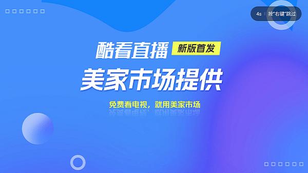 酷看直播tv版2024最新版本下载,电视app,卫视app,酷看直播
