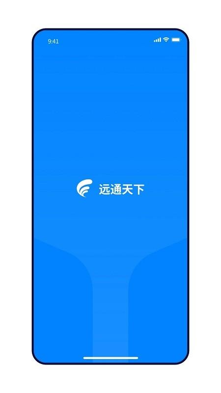 远通天下司机端app下载,远通天下,司机app,货运app