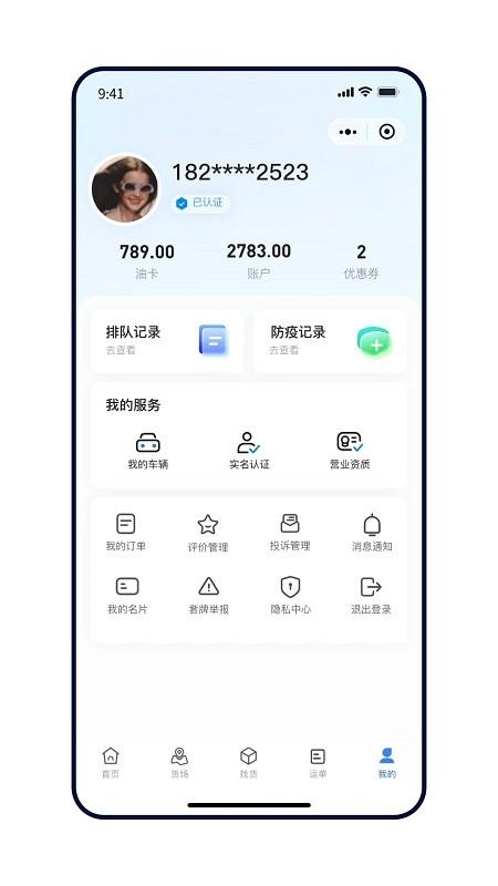 远通天下司机端app下载,远通天下,司机app,货运app
