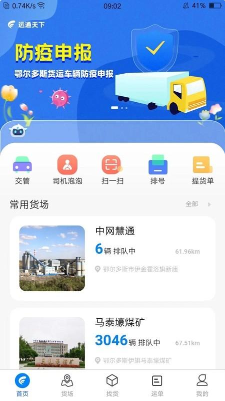 远通天下司机端app下载,远通天下,司机app,货运app