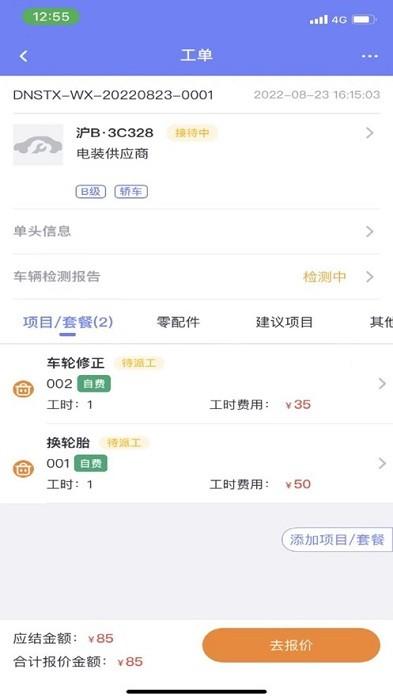 云诊车门店app下载,办公app,管理app,云诊车门店