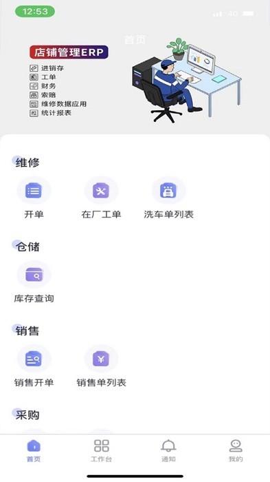 云诊车门店app下载,办公app,管理app,云诊车门店