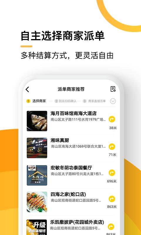 配送联盟手机版下载,配送联盟,办公app