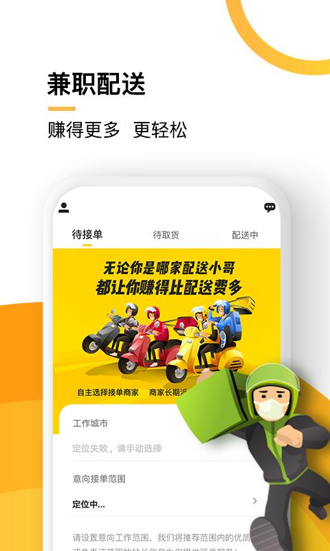 配送联盟手机版下载,配送联盟,办公app