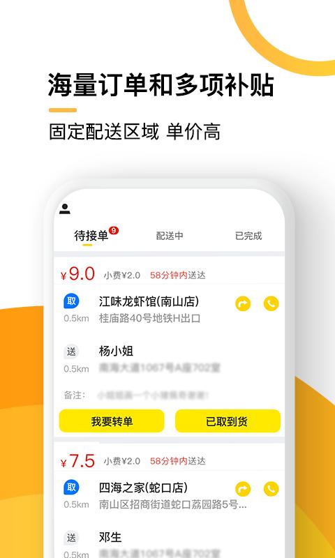 配送联盟手机版下载,配送联盟,办公app