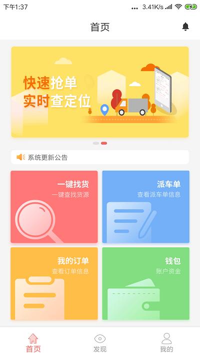 168运友物流手机版下载,168运友物流,物流app,货运app