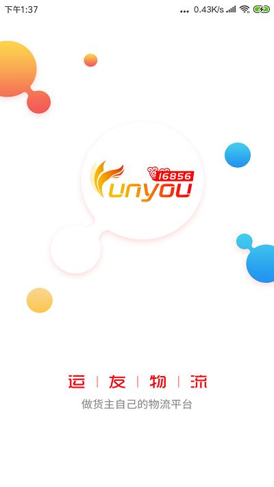 168运友物流手机版下载,168运友物流,物流app,货运app