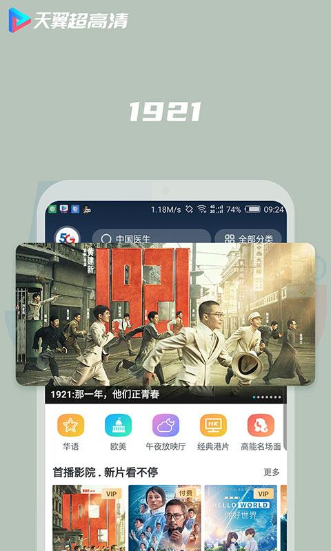 天翼视讯tv电视版(天翼超高清)下载,天翼视讯tv版,影视app,播放器app