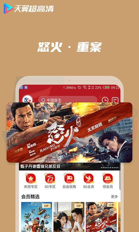 天翼视讯tv电视版(天翼超高清)下载,天翼视讯tv版,影视app,播放器app