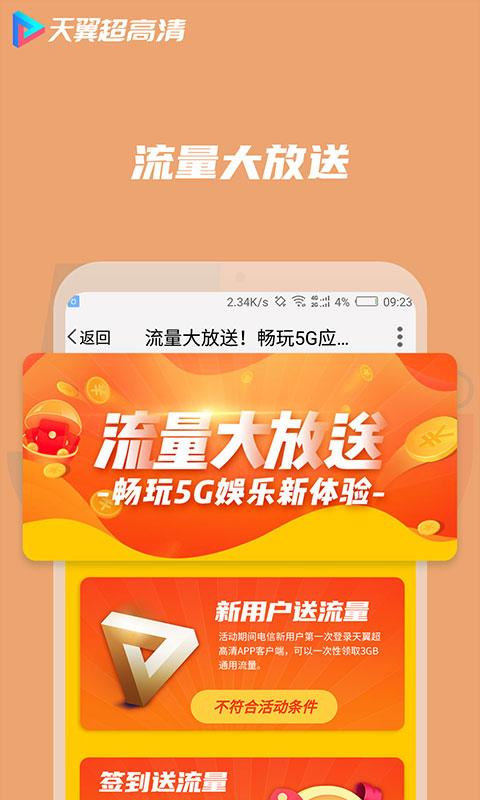 天翼视讯tv电视版(天翼超高清)下载,天翼视讯tv版,影视app,播放器app