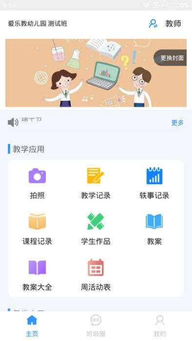 易教学app(改名为爱乐教)下载,易教学,幼儿园app,教学管理app