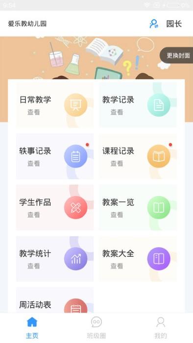 易教学app(改名为爱乐教)下载,易教学,幼儿园app,教学管理app