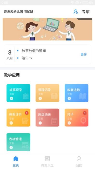 易教学app(改名为爱乐教)下载,易教学,幼儿园app,教学管理app