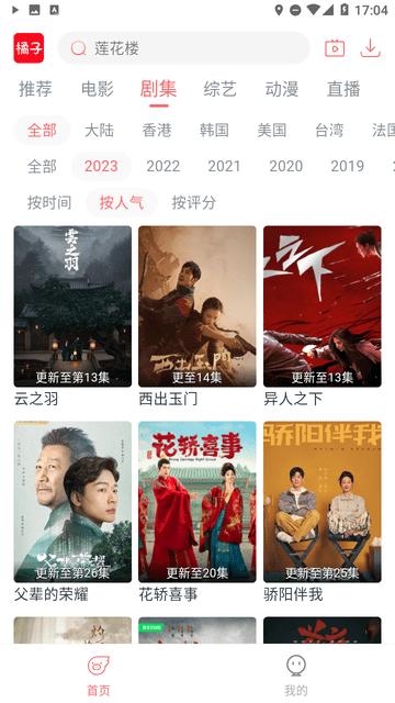 橘子视频免费追剧最新版本下载,橘子视频,免费看剧APP,可以免费追剧的app