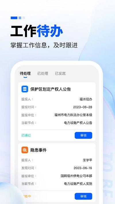 闽电监管app下载,闽电监管,电力监管app,福建app