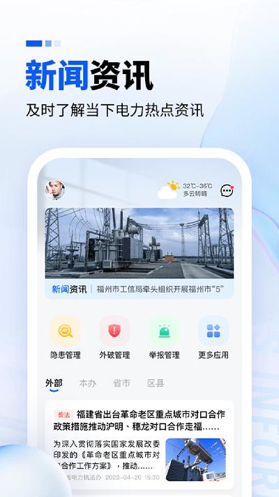 闽电监管app下载,闽电监管,电力监管app,福建app