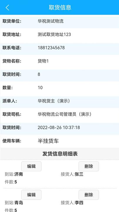 华祝物流接单端app下载,华祝物流,接单app,物流app