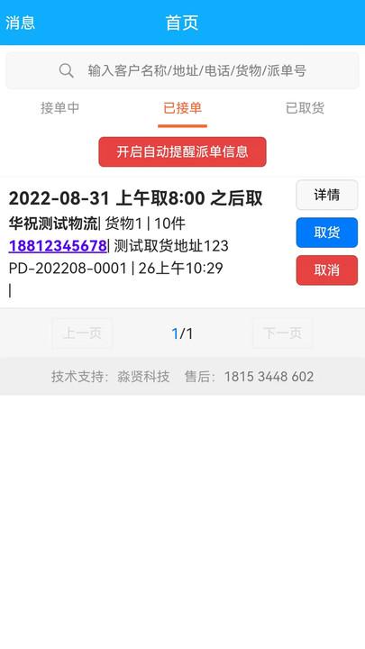 华祝物流接单端app下载,华祝物流,接单app,物流app
