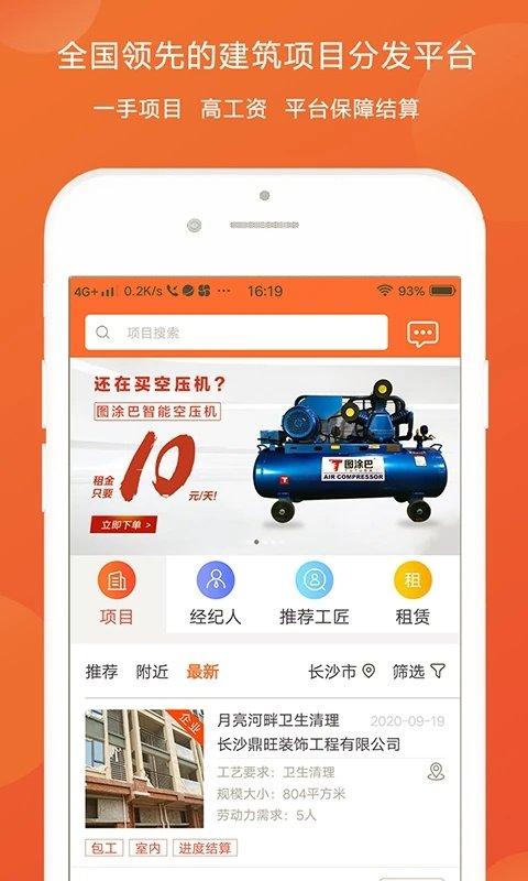 图涂巴app下载,图涂巴,招工app,管理app