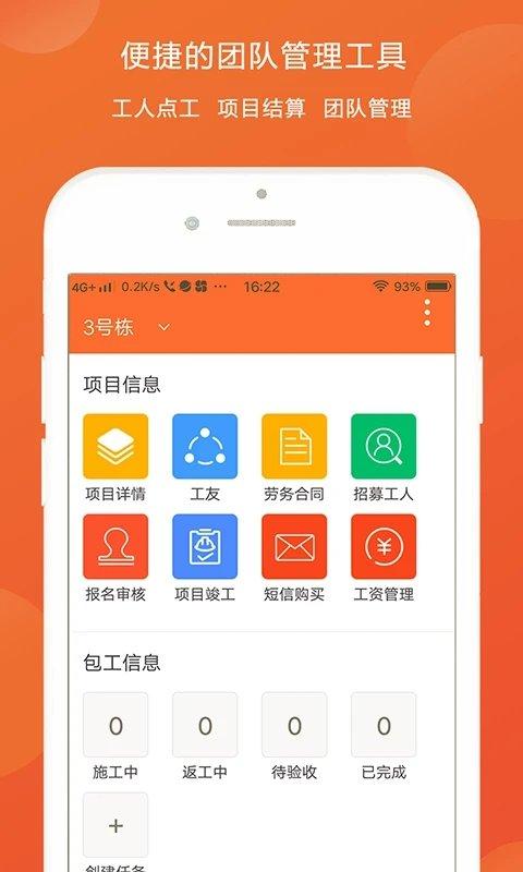 图涂巴app下载,图涂巴,招工app,管理app