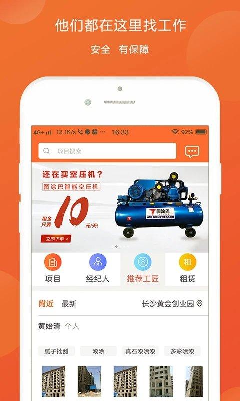 图涂巴app下载,图涂巴,招工app,管理app