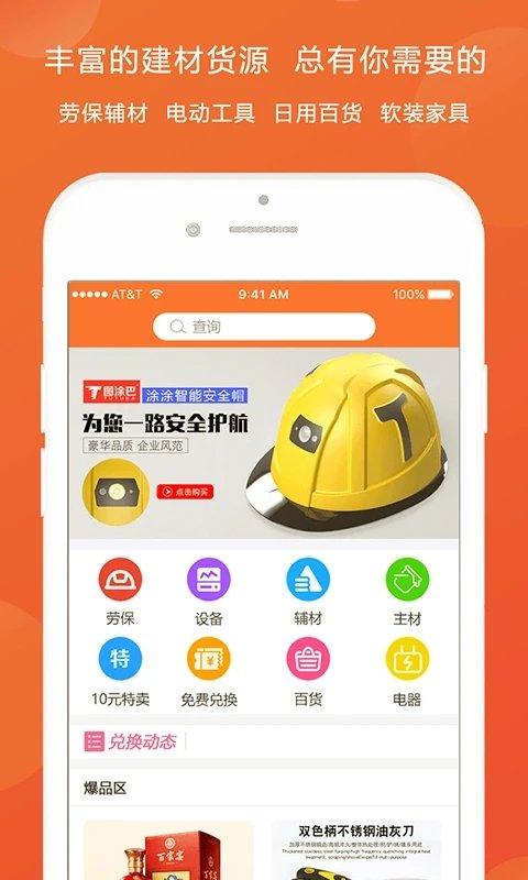 图涂巴app下载,图涂巴,招工app,管理app