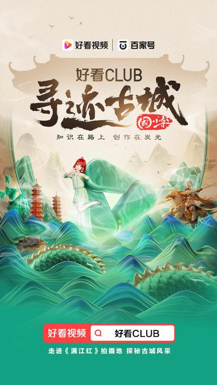 好看视频tv版本下载,短视频app,百度app,好看视频