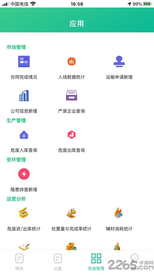 光大绿色环保app下载,光大绿色环保,办公app