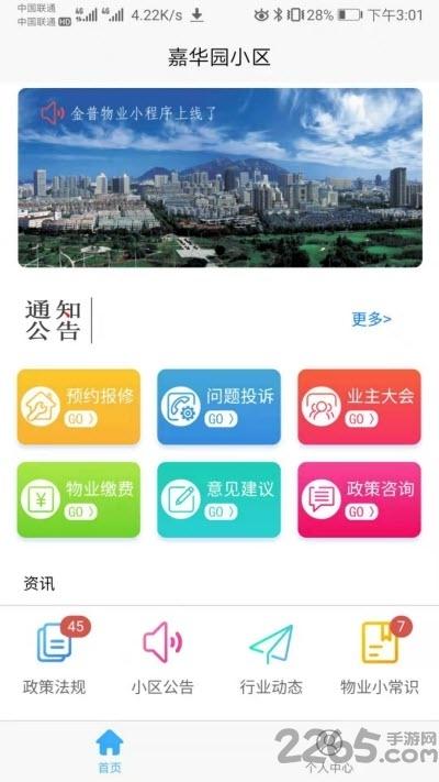 好管家政务手机版下载,好管家政务,政务app,管理app