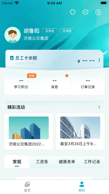 公交家官方版下载,公交家,办公app,公交集团app