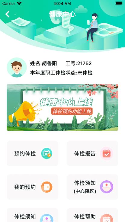 公交家官方版下载,公交家,办公app,公交集团app