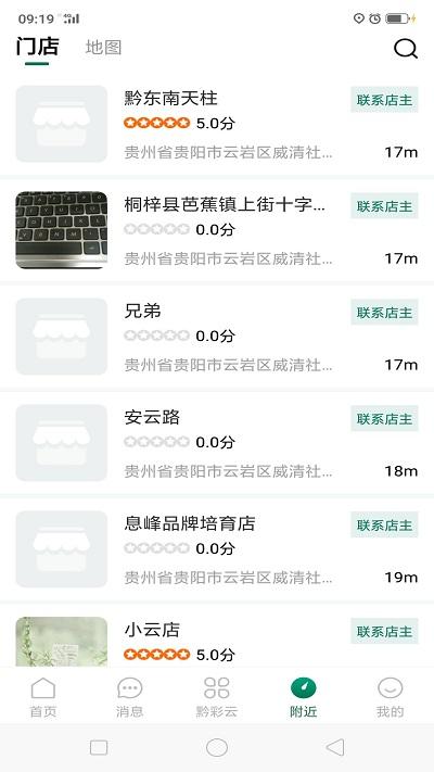 黔彩云零售最新版本下载,黔彩云零售,店铺app,商家app