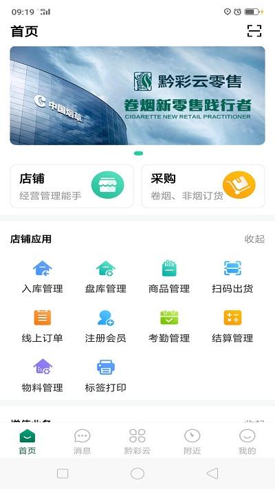 黔彩云零售最新版本下载,黔彩云零售,店铺app,商家app
