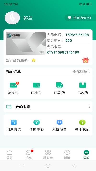 黔彩云零售最新版本下载,黔彩云零售,店铺app,商家app