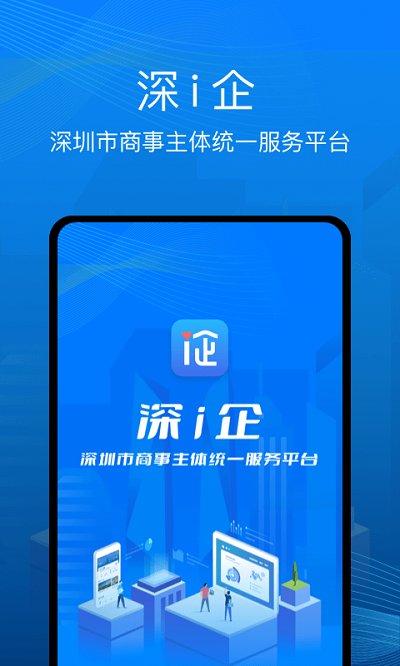 深i企app下载,深i企,企业app,办公app